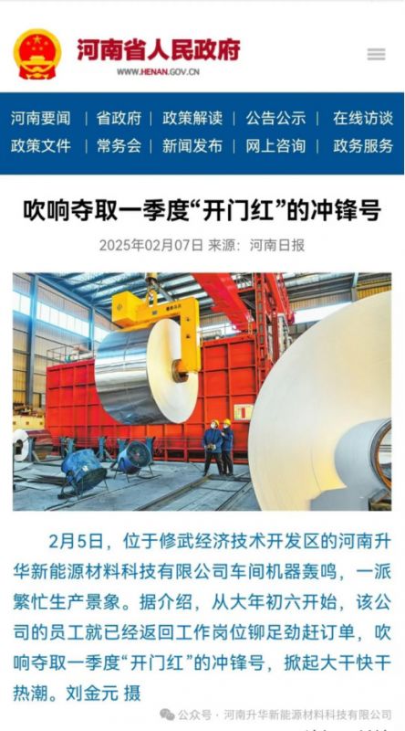 河南省人民政府門(mén)戶網(wǎng)站關(guān)注升華新科